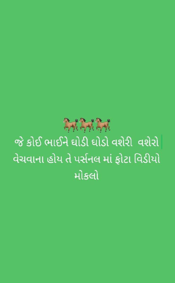 ઘોડી લેવાની છે