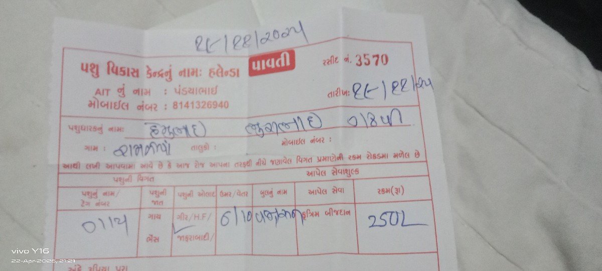 ગાય વેચવાની છે