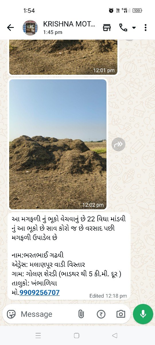 ભુકો વેચવાનો છે