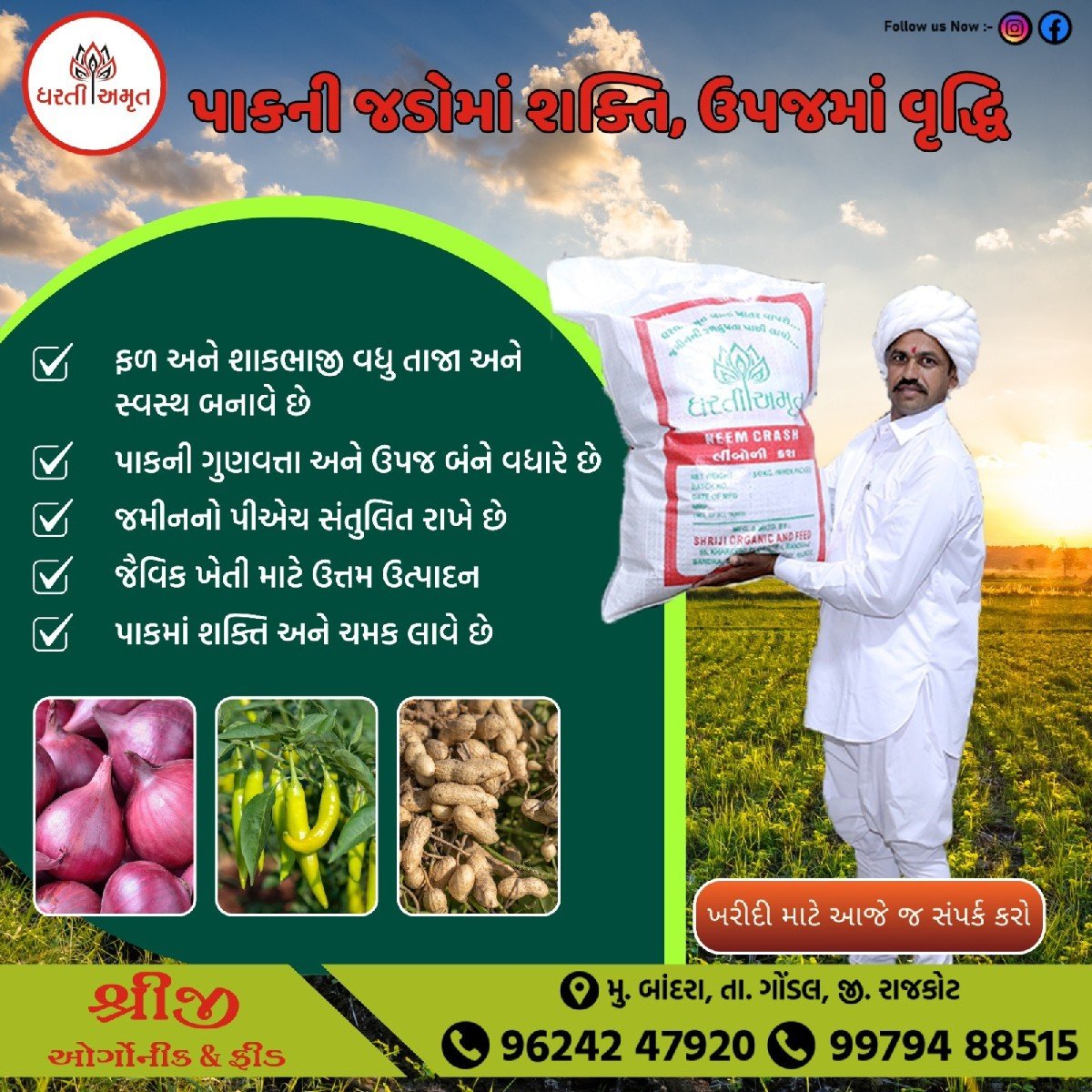 લીંબોળી ક્રશ