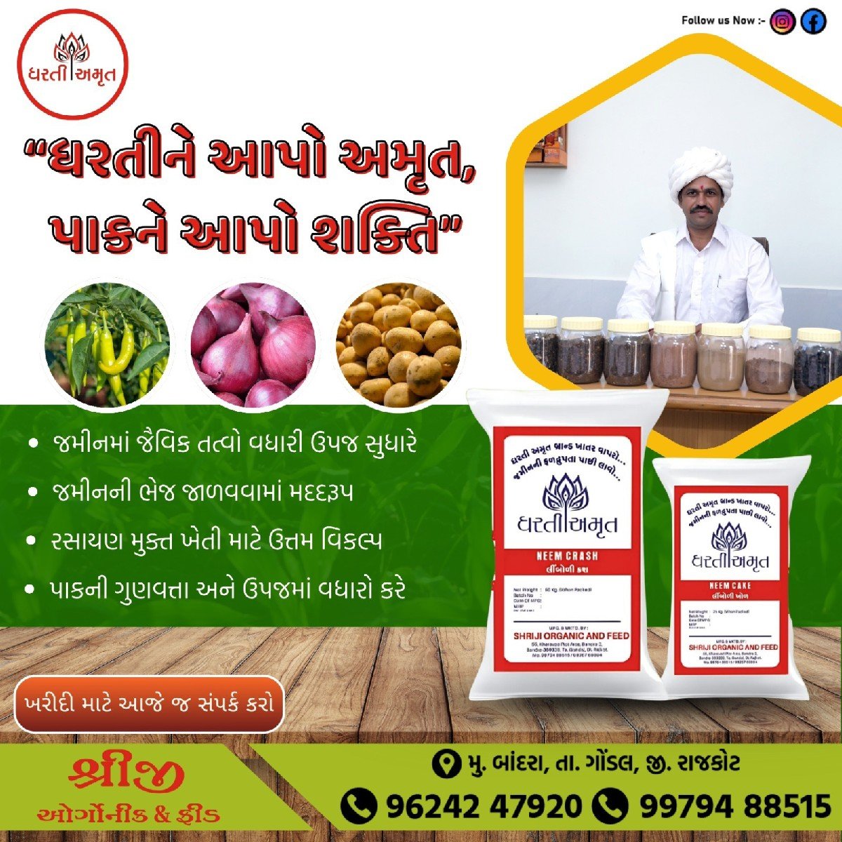 લીંબોળી ક્રશ