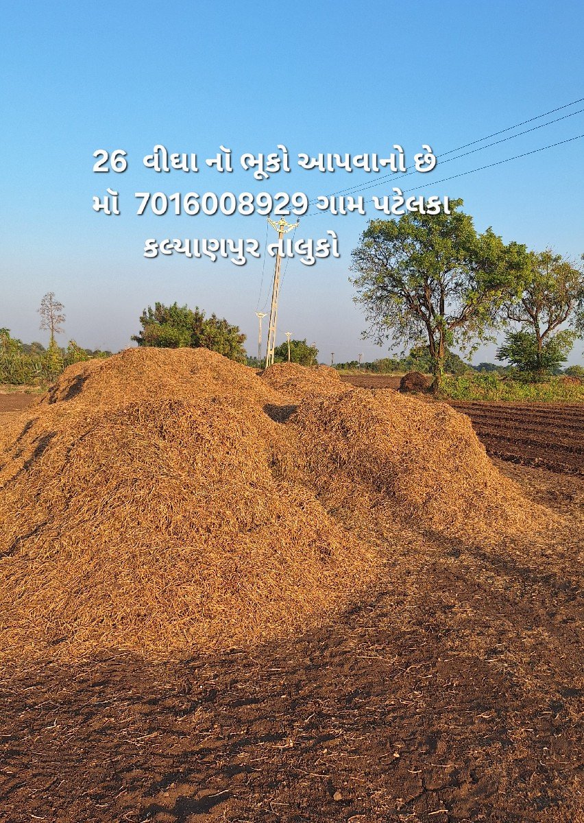 G 22  મગફળી નો ભૂકો વેચવાનો છે