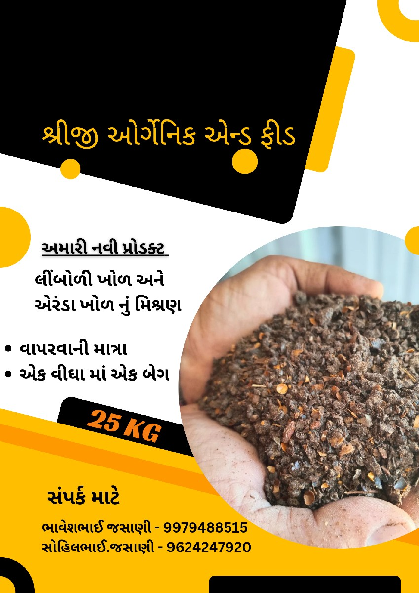 લીંબોળી ક્રશ