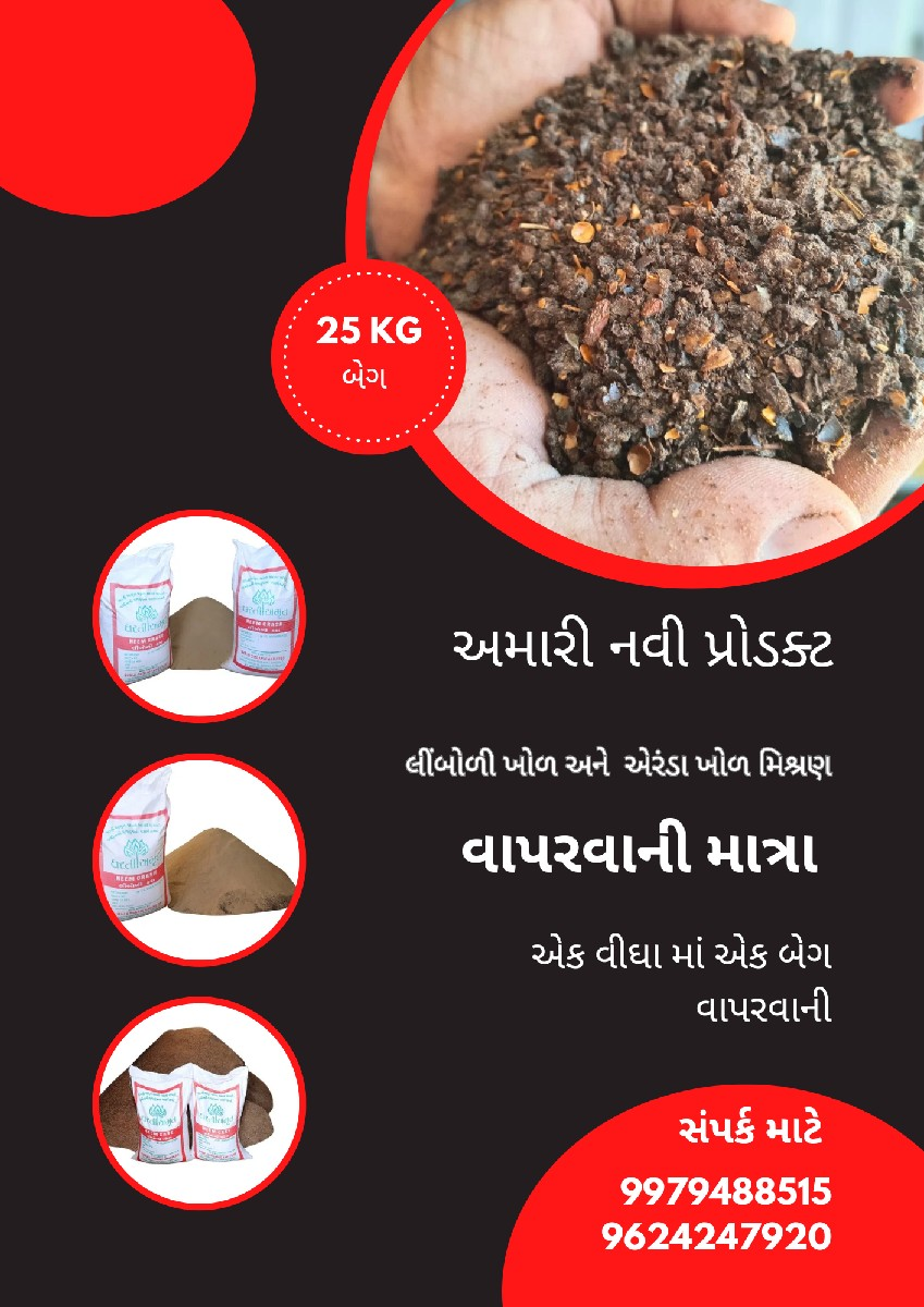 લીંબોળી ક્રશ