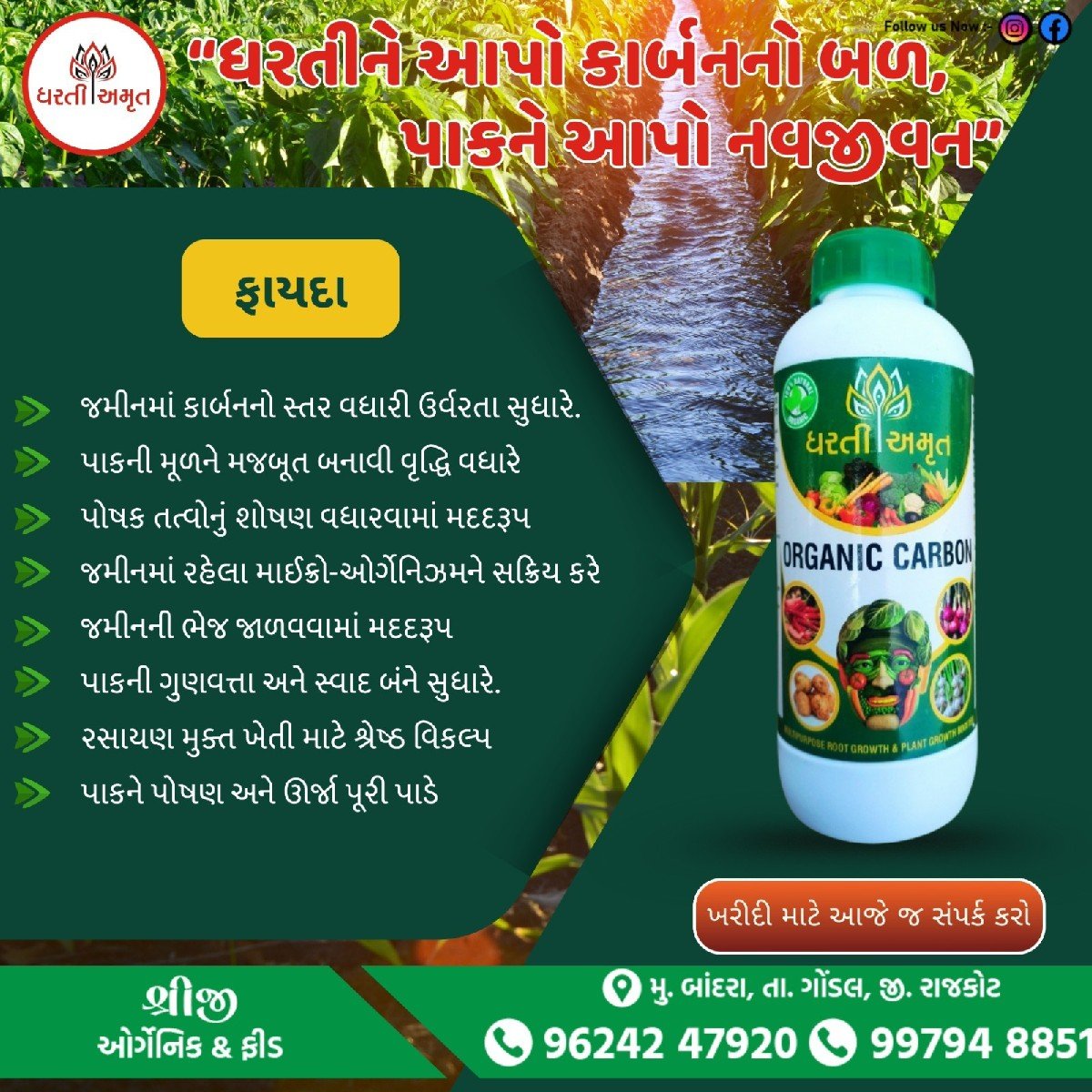ઓર્ગેનિક કાર્બન