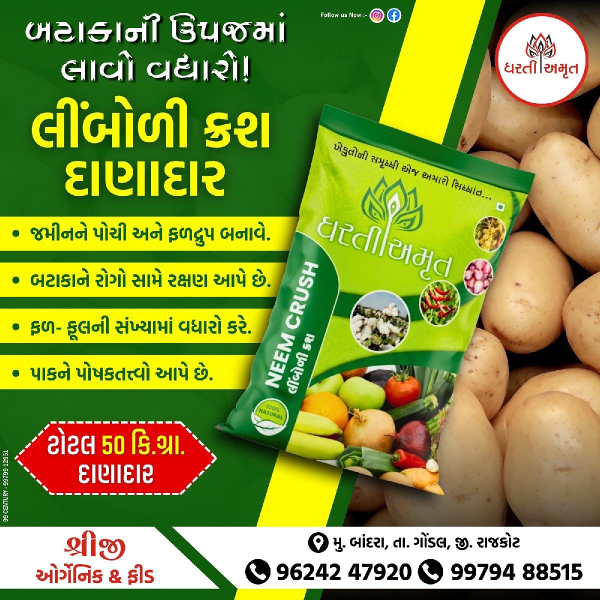 લીંબોળી ક્રશ