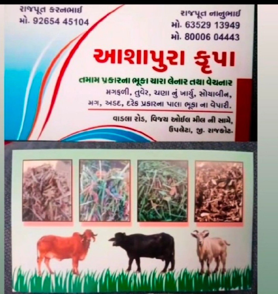 મગફળી , સોયાબીન નો ભૂકો