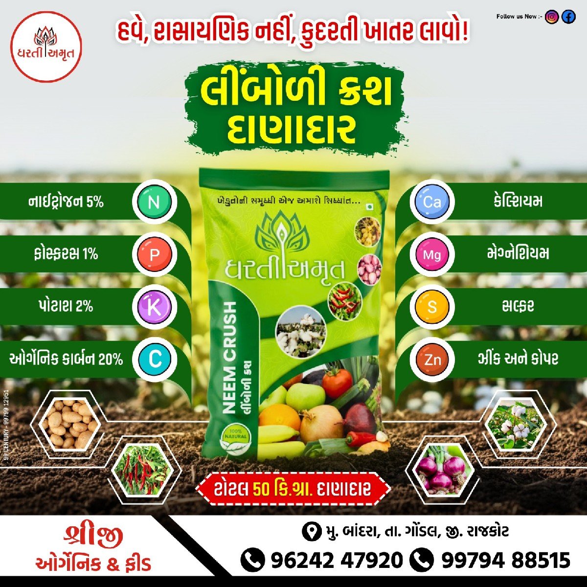 લીંબોળી ક્રશ
