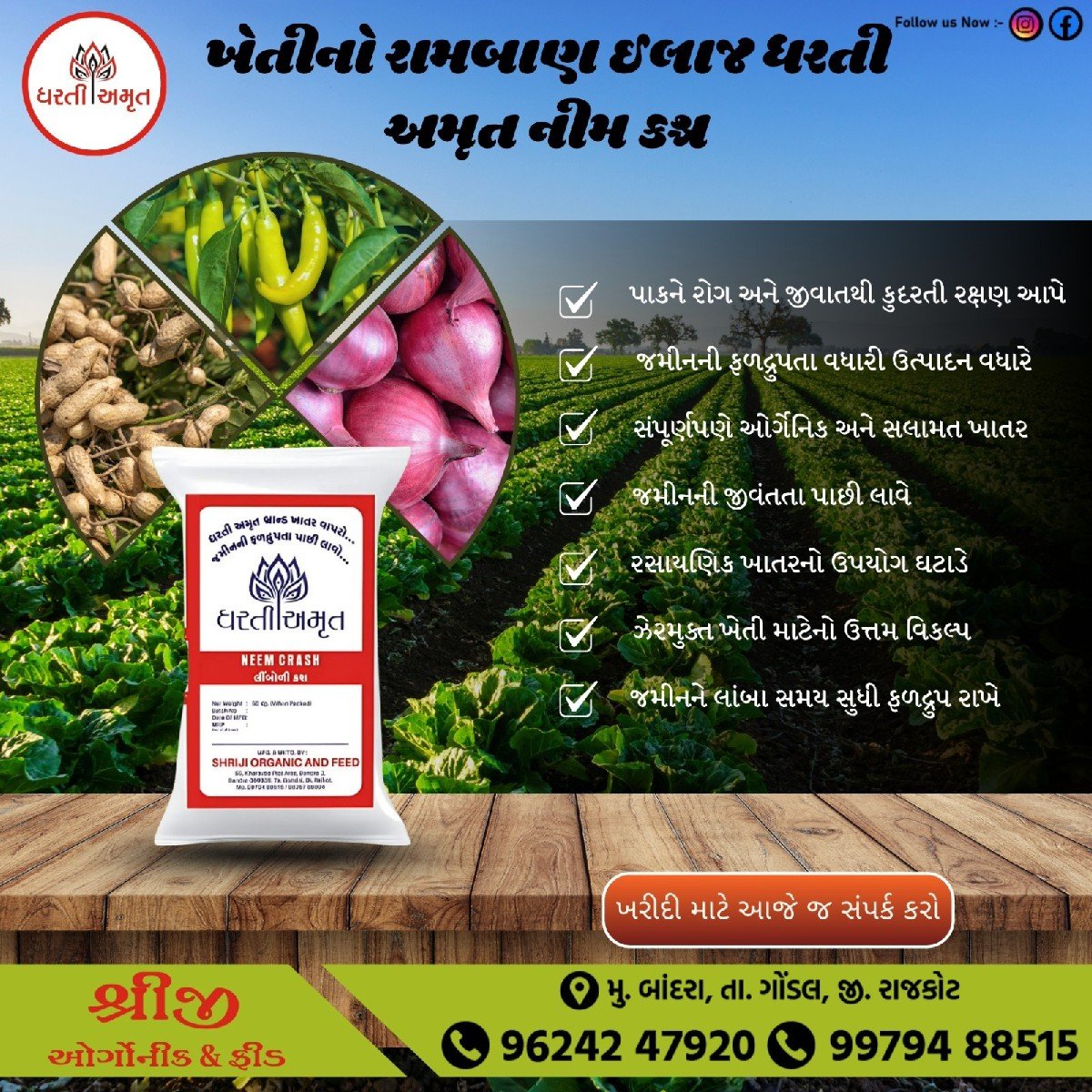 લીંબોળી ક્રશ
