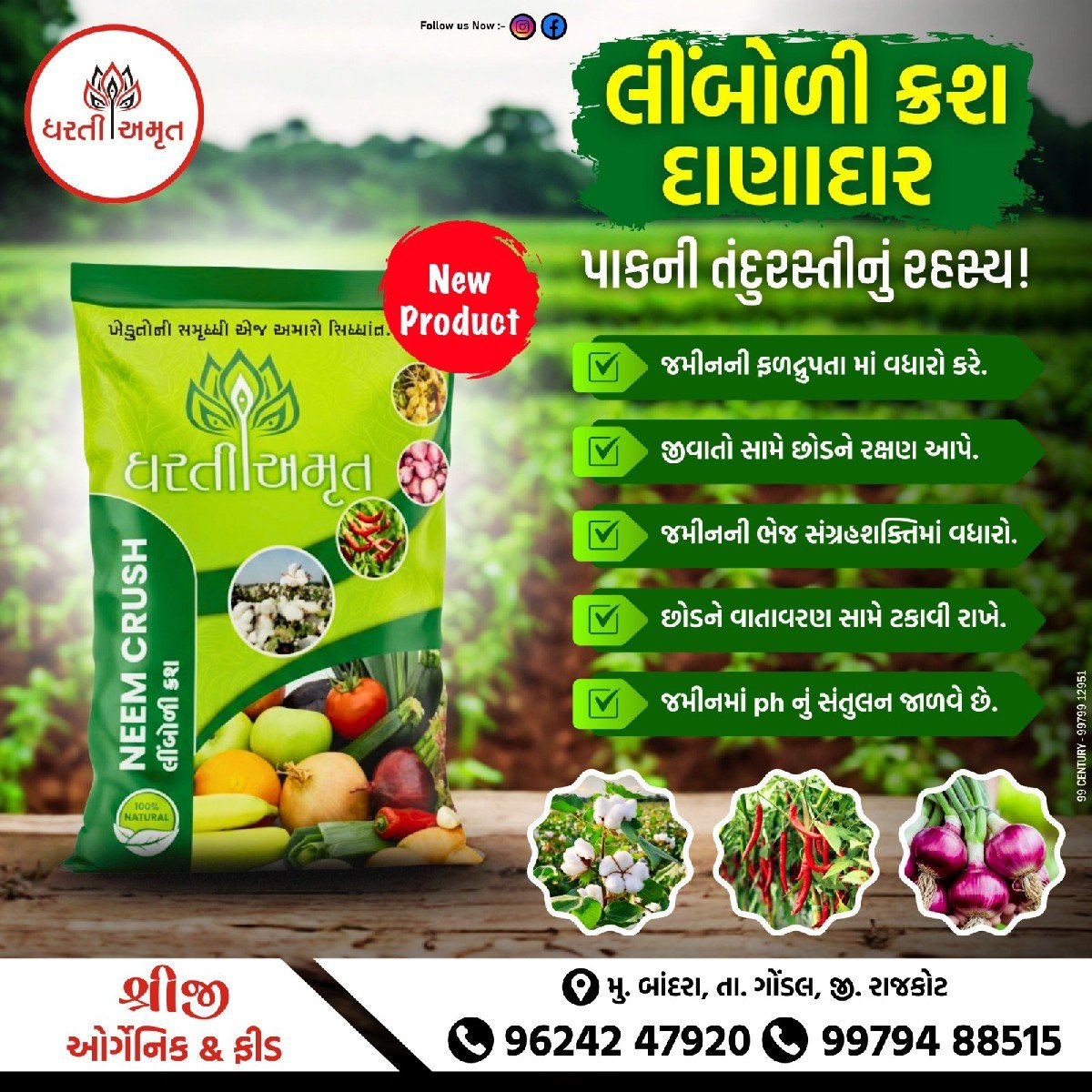 લીંબોળી ક્રશ