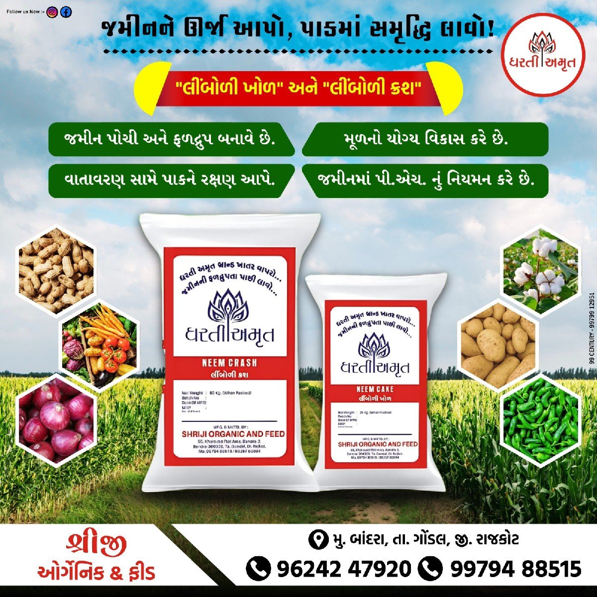 લીંબોળી ક્રશ