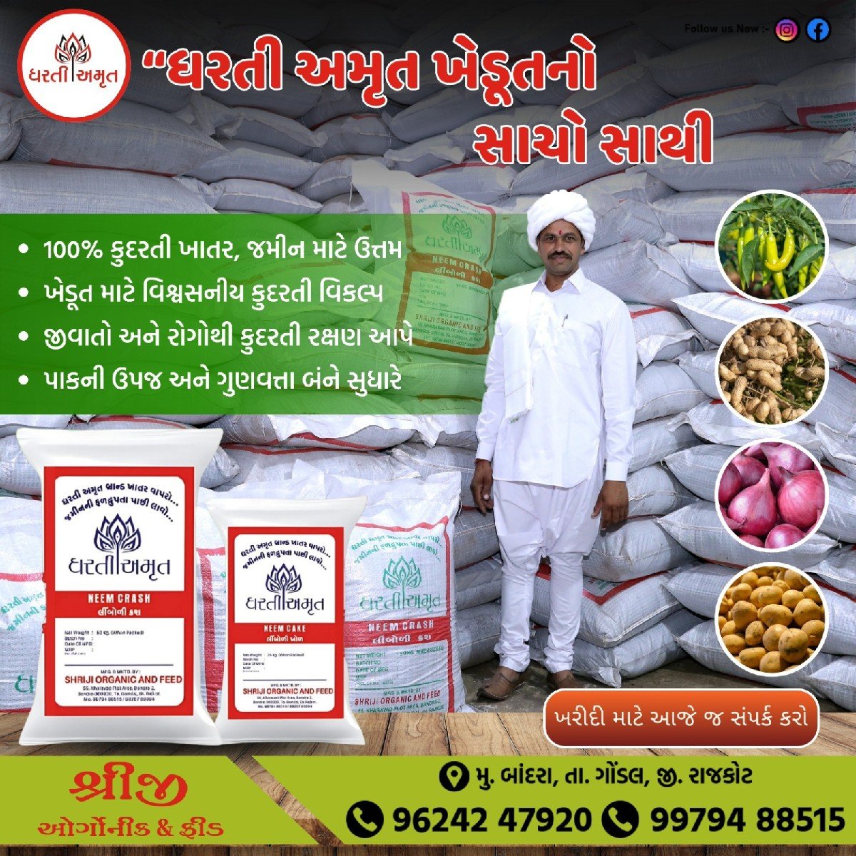 લીંબોળી ક્રશ