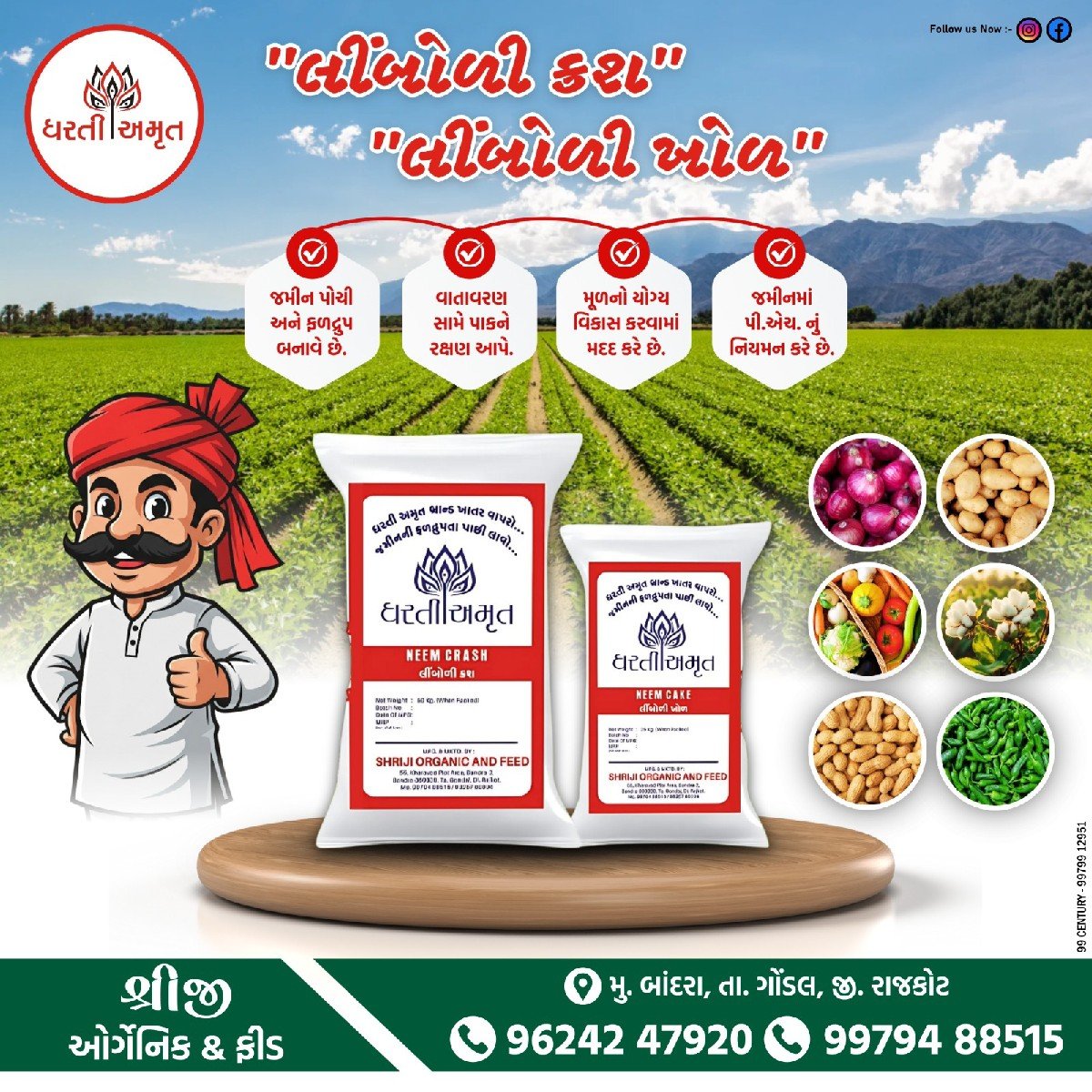 લીંબોળી ક્રશ