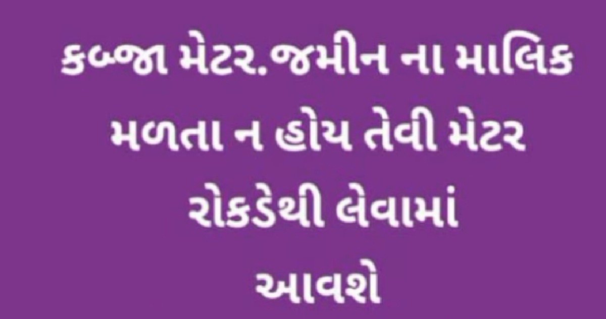 mettar kabja Jamin makan plot le