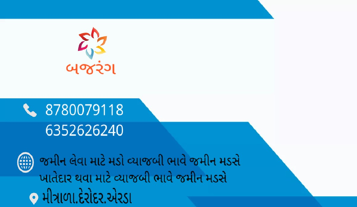 જમીન લેવા  માટે મલો વ્યાજબી  ભાવે