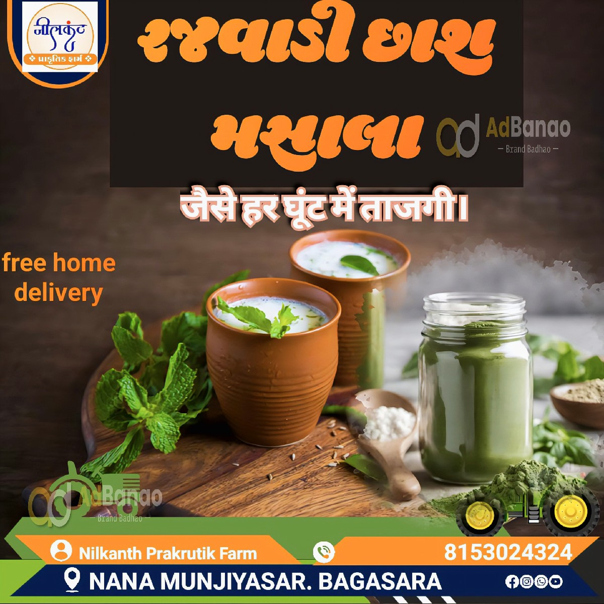 રજવાડી છાશ મસાલા