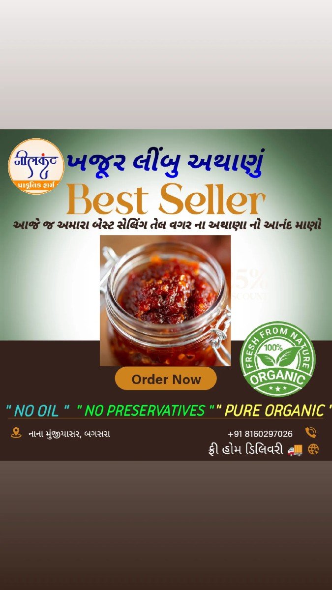 ખજૂર લીંબુ અથાણું(તેલ વગર નુ).