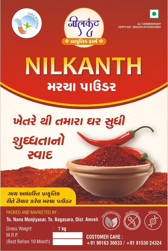 organic chilli powder( મરચા પાવડર )