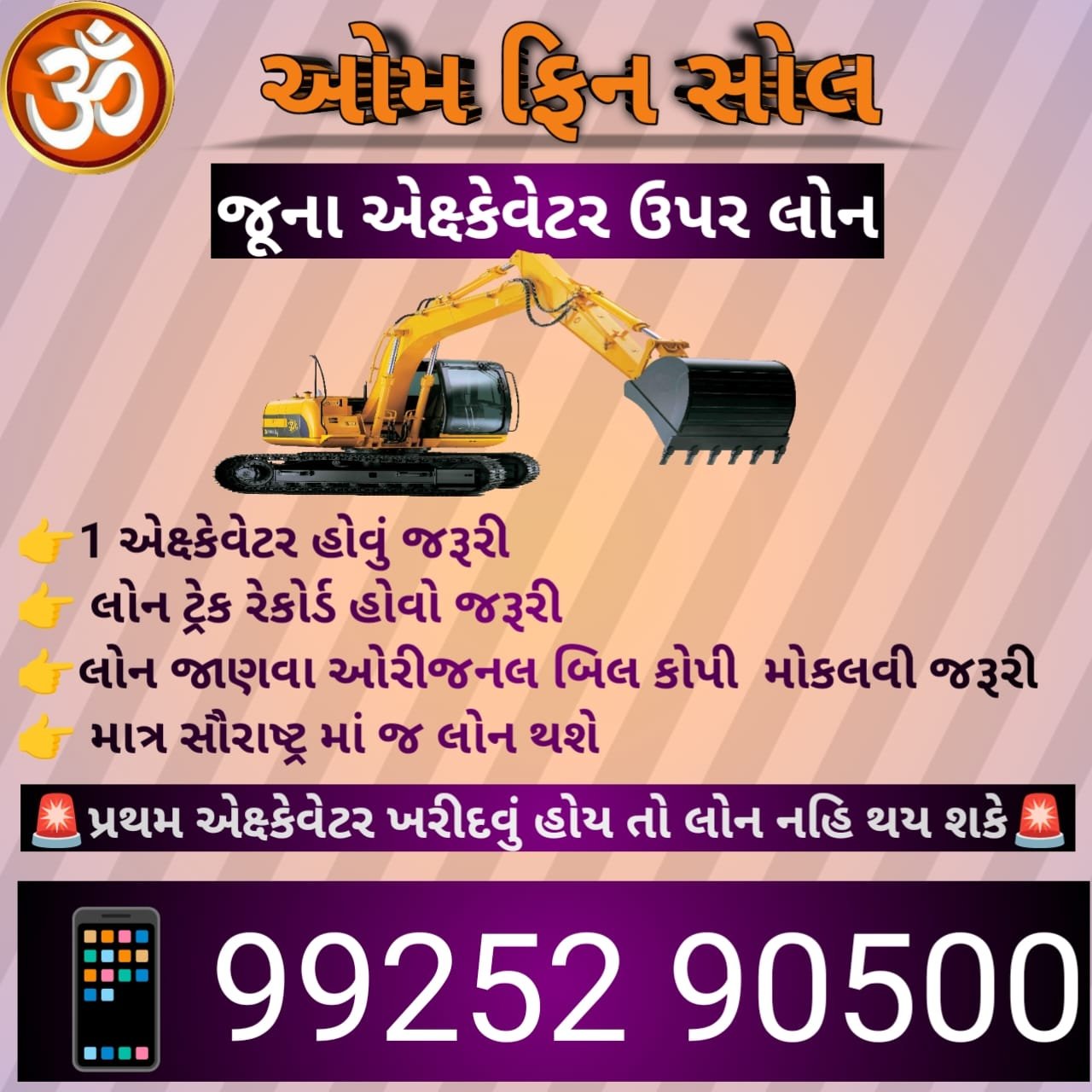 જૂના નવા ટ્રેક્ટર જેસીબી લોન