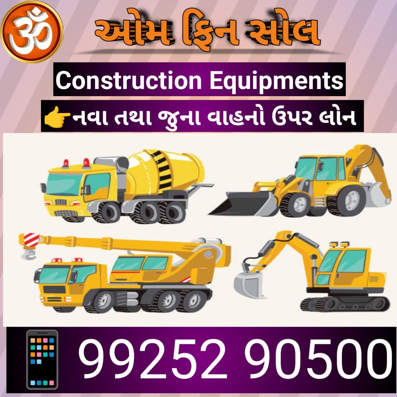 જૂના નવા ટ્રેક્ટર જેસીબી લોન