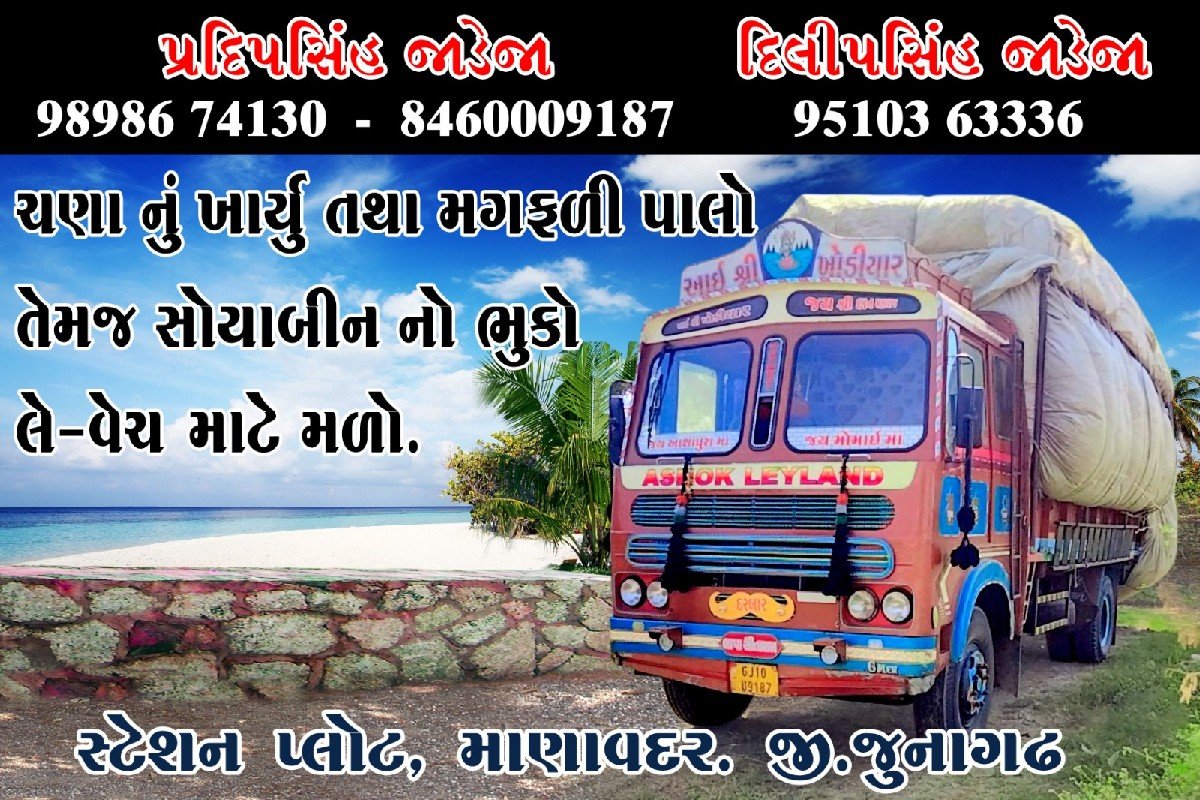 મગફળીનો પાલો